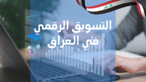 The Best Digital Marketing Services in Iraq